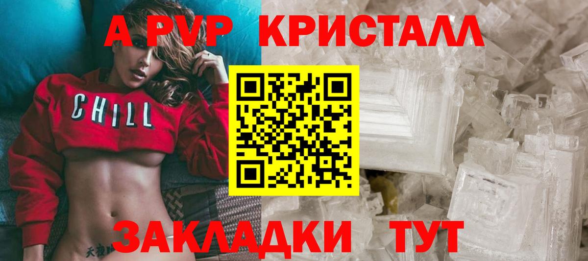 продажа наркотиков  Вход с VPN  Альфа ПВП крисы CK  Курск  А ПВП VHQ 