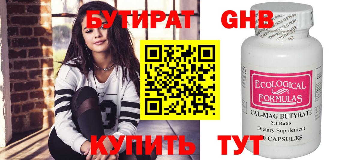 Курск  Бутират  Вход с VPN  Бутират Butirat 
