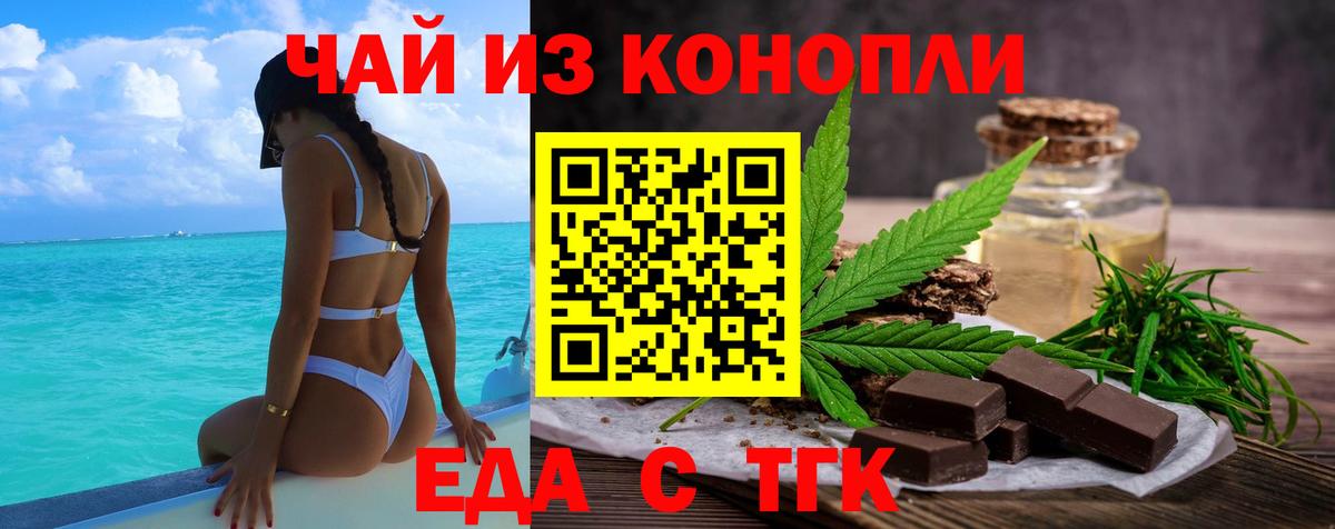 Печенье с ТГК конопля Курск