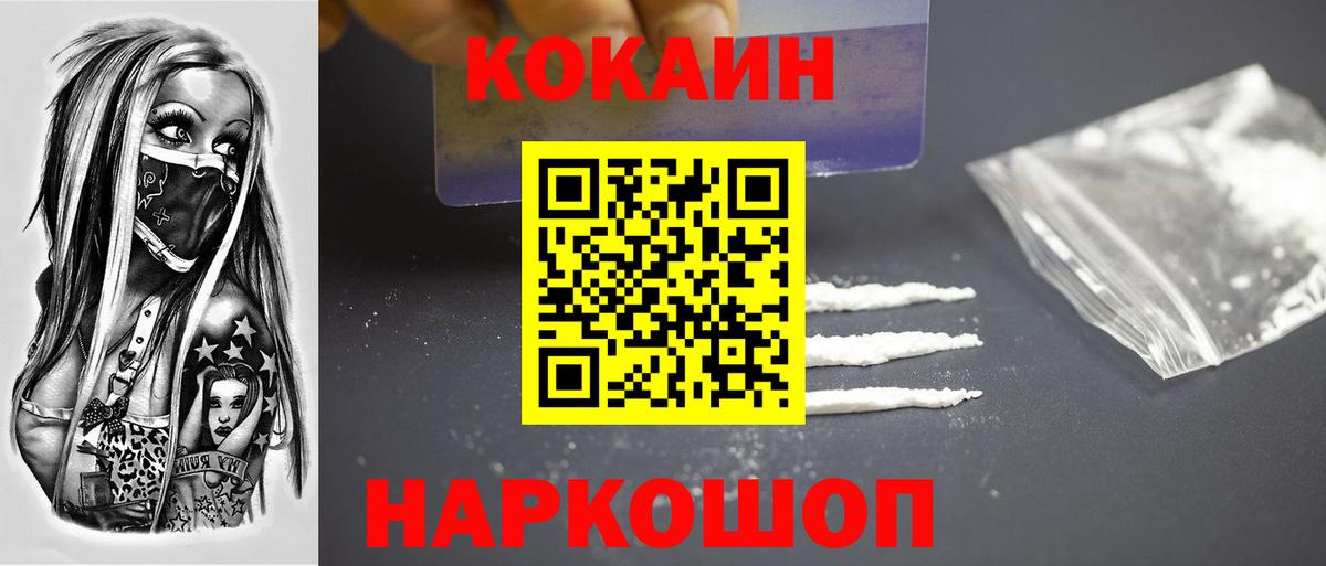 Курск  КОКАИН Колумбийский  КОКАИН Колумбийский  КОКАИН  Вход с VPN 