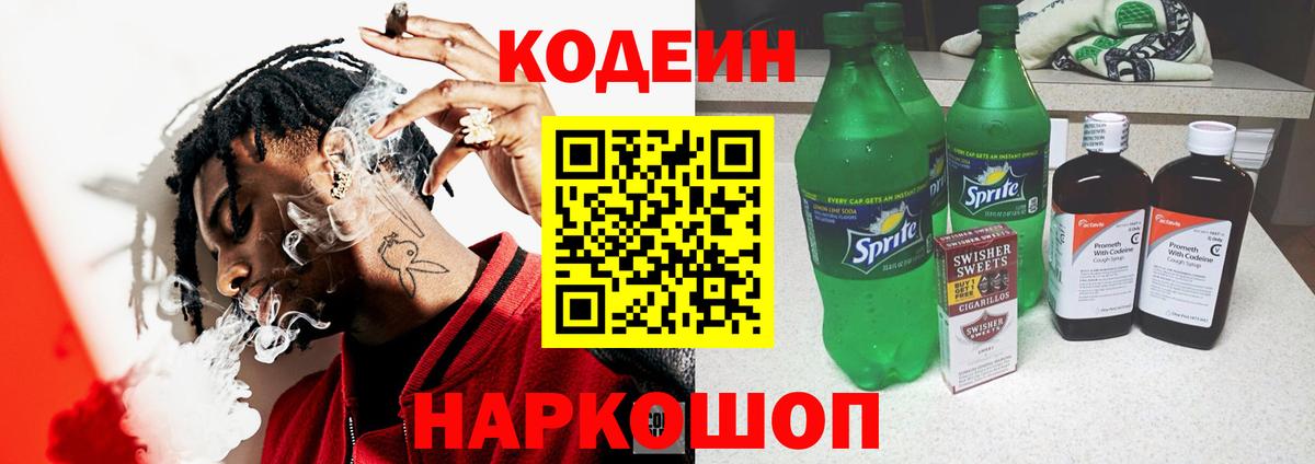 Кодеиновый сироп Lean напиток Lean (лин)  Кодеин напиток Lean (лин)  Вход с VPN  Курск 