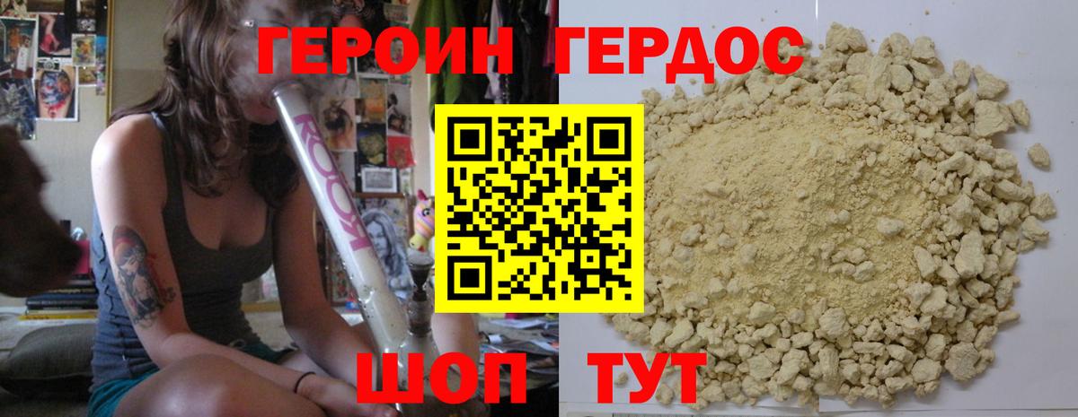 ГЕРОИН Heroin  Вход с VPN  Курск 