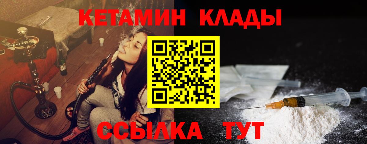 КЕТАМИН ketamine Курск