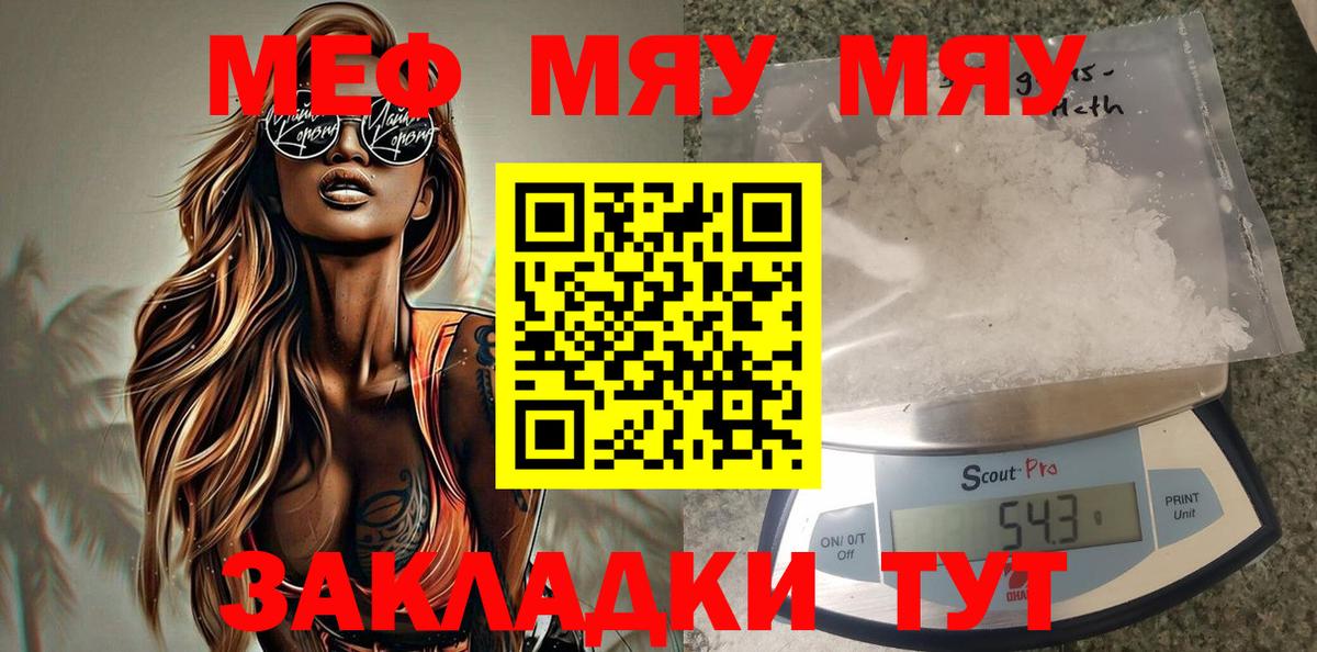 Меф мяу мяу  Вход с VPN  Мефедрон мяу мяу  Курск 